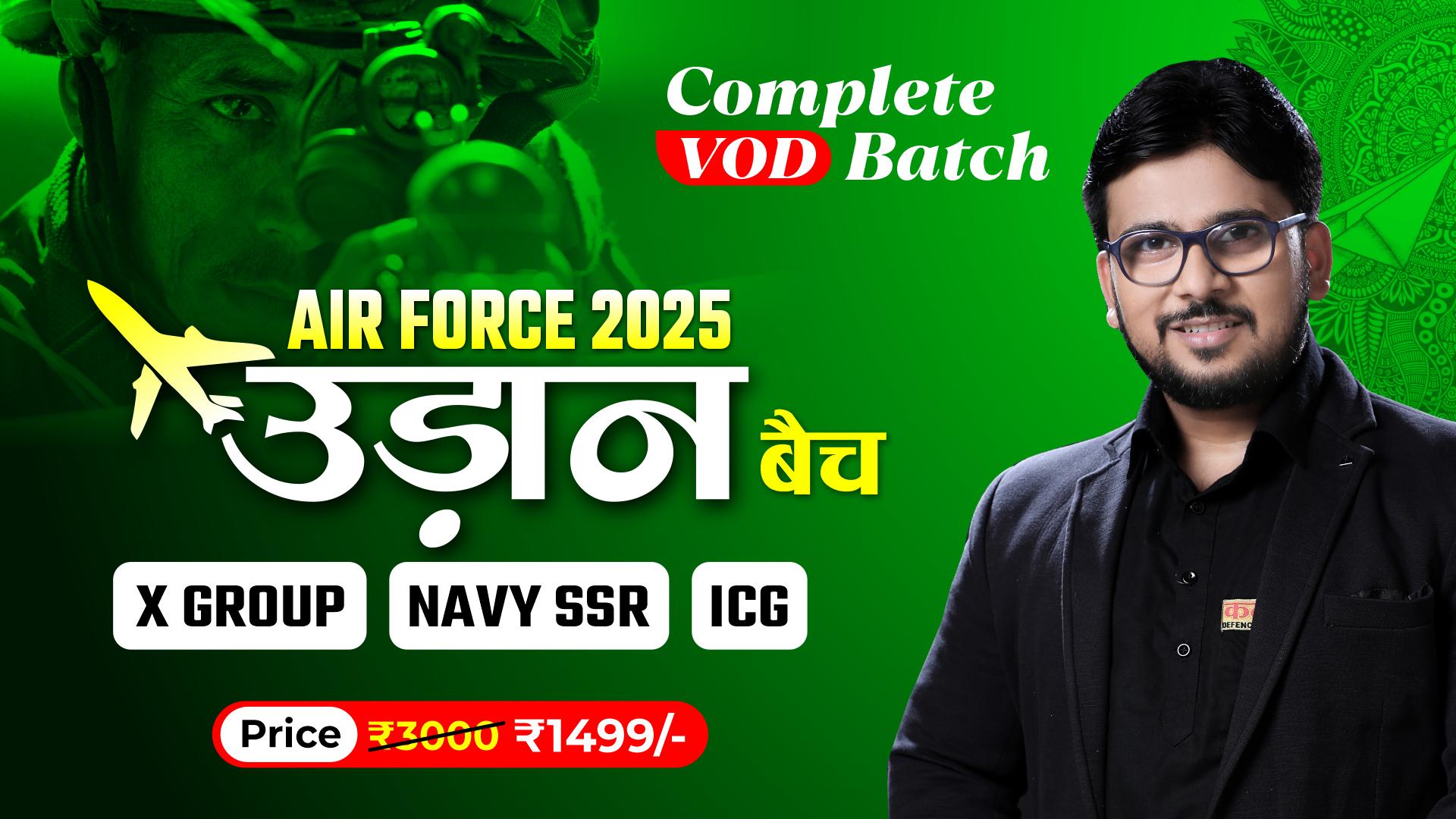 उड़ान 2025 बैच | AIR FORCE l NAVY SSR l ICG 